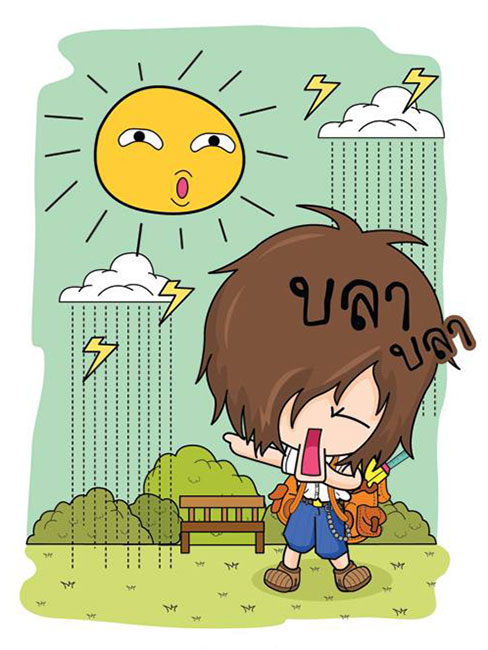 ห้ามด่าว่าแดดลมและฝน