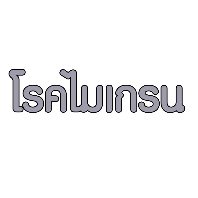 โรคปวดศีรษะ โรคไมเกรน คืออะไร