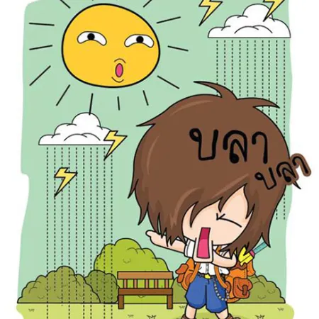 ห้ามด่าว่าแดดลมและฝน
