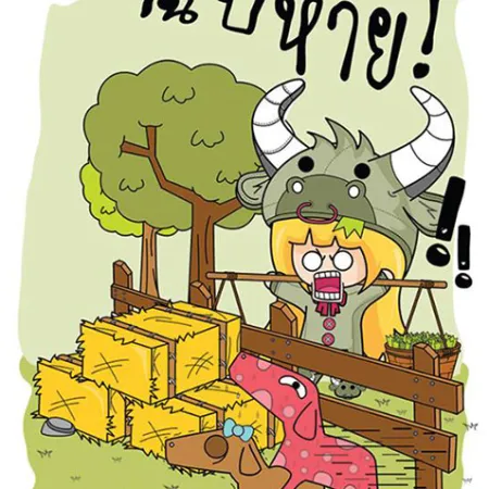 ห้ามพูดว่าฉิบหาย